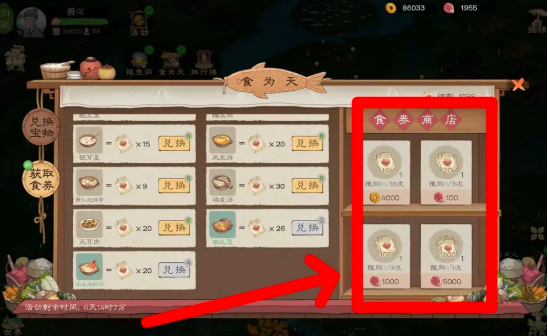 桃源记2食卷怎么获得