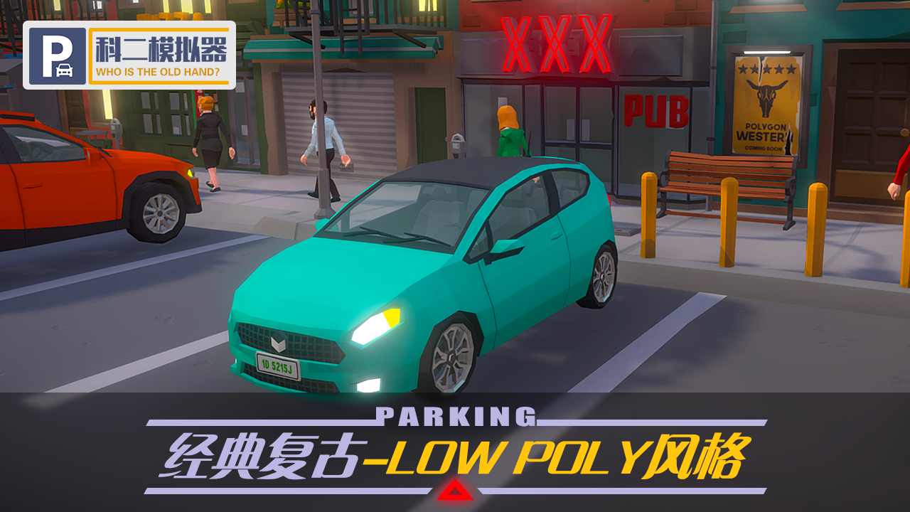 科二模拟器内置菜单截图