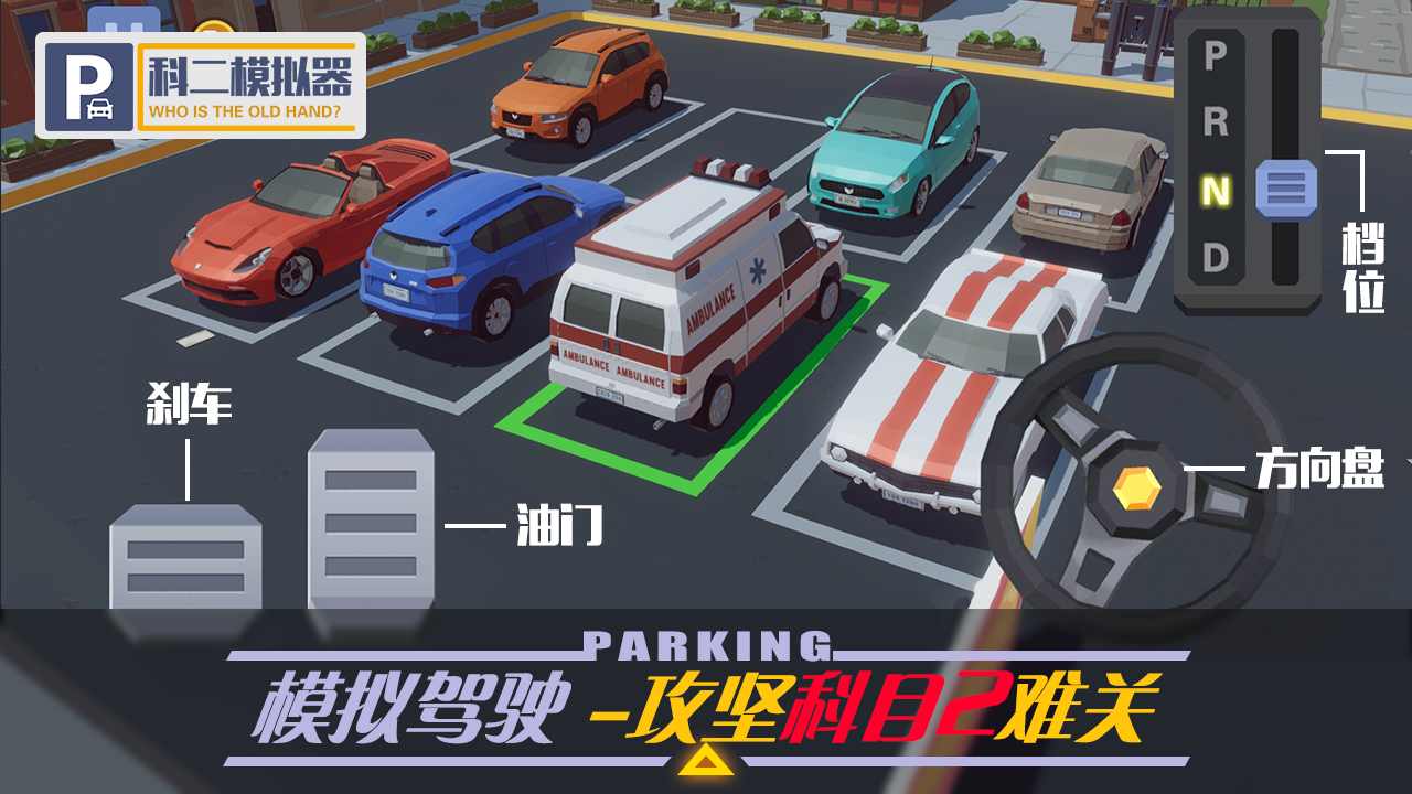 科二模拟器内置菜单截图
