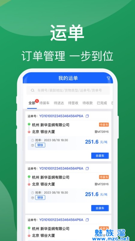 蒙马智运司机