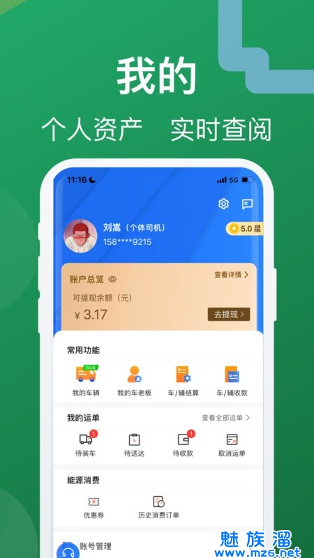 蒙马智运司机