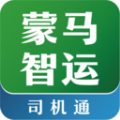 蒙马智运司机安卓2025下载