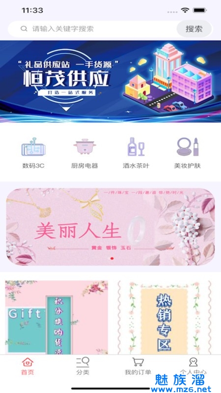 恒茂供应