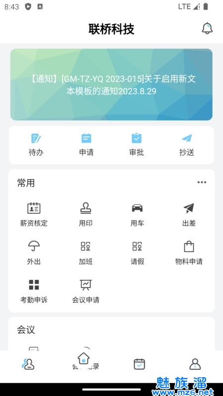 典道云办公