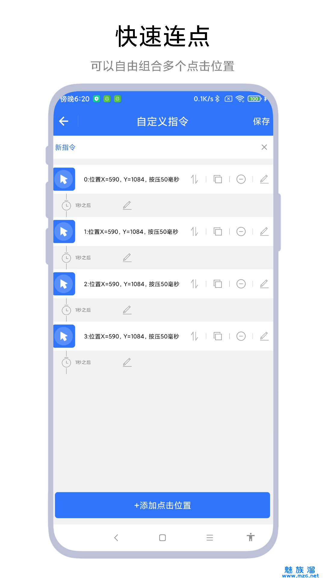 小食指连点器