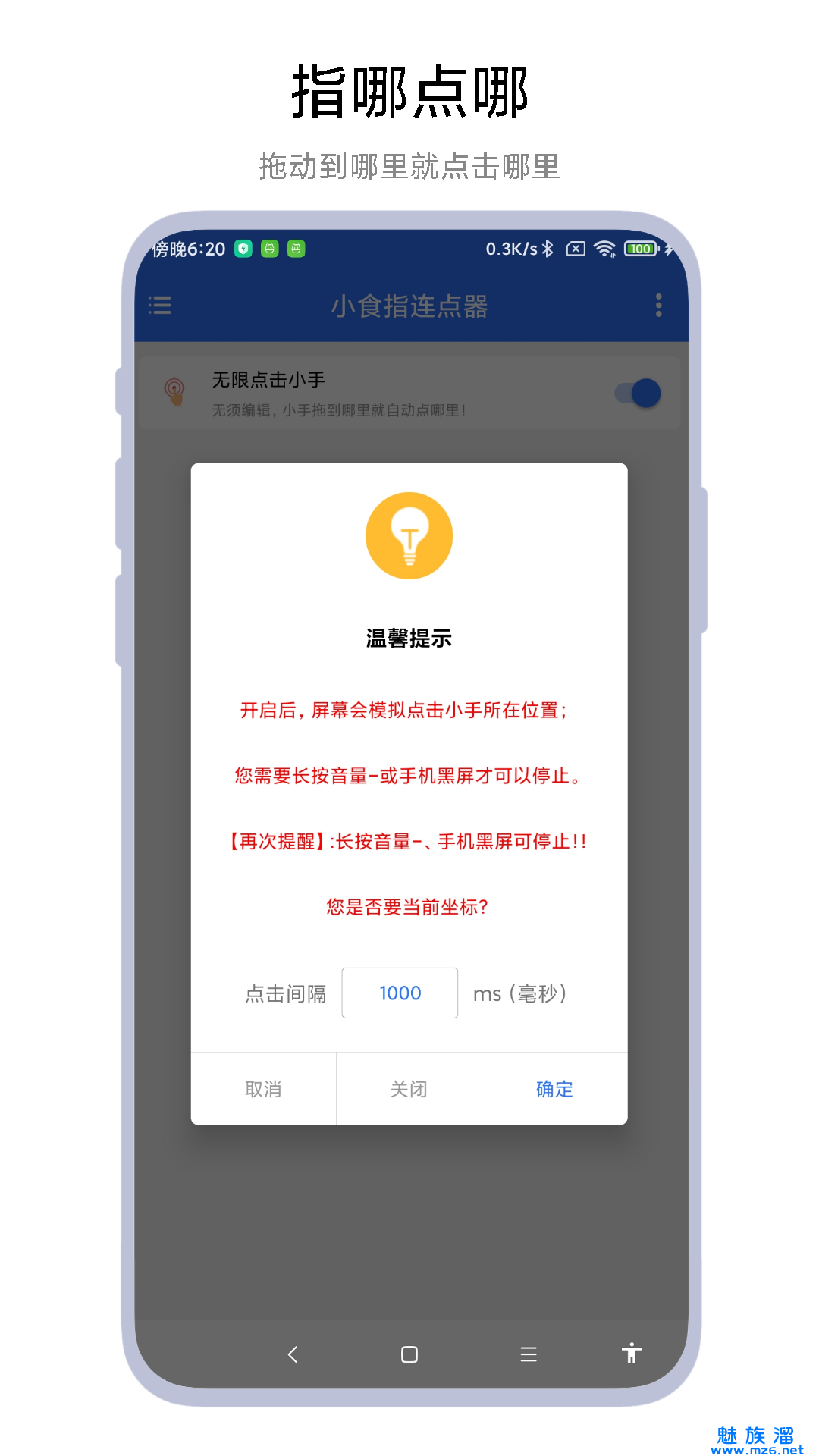 小食指连点器
