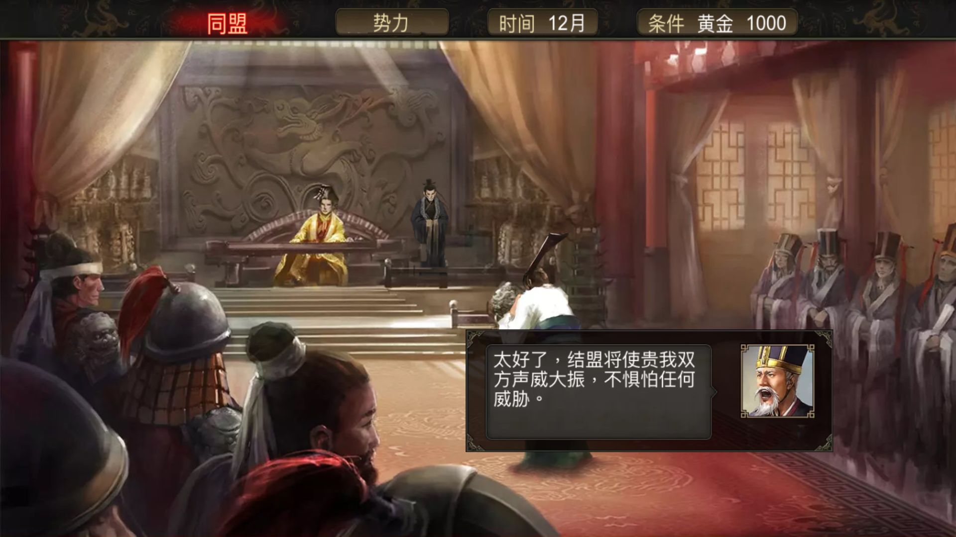 群雄时代游戏截图