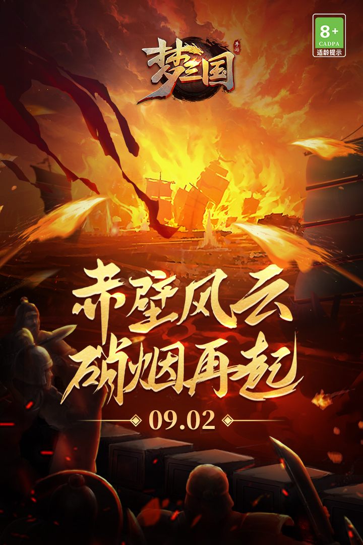 梦三国官方版游戏截图