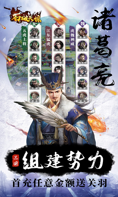 石破天惊截图