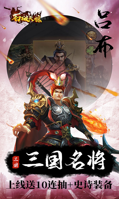石破天惊截图