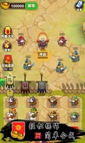 猫战三国红包版截图