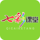 七彩课堂下载手机版