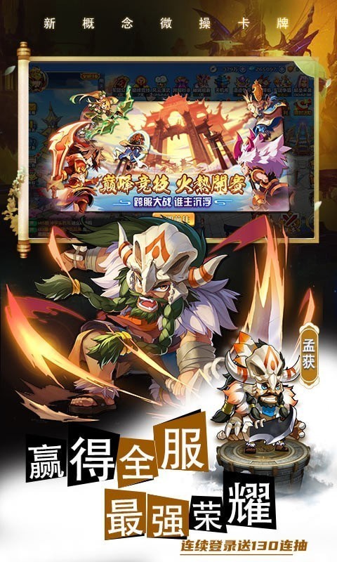 萌将风云官方版截图