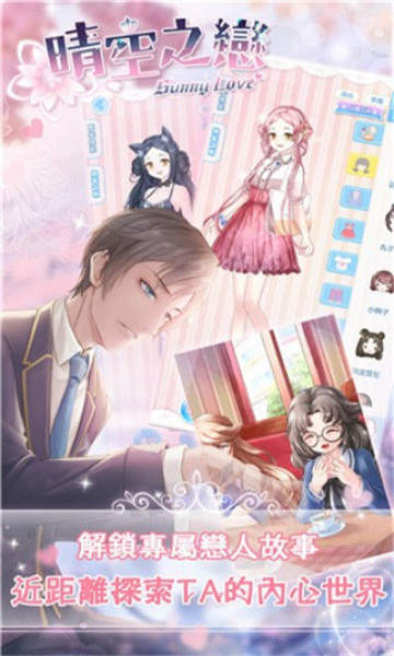 晴空学院恋爱季游戏截图