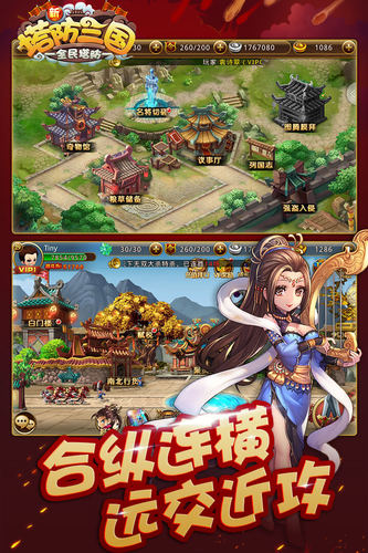 新塔防三国全民塔防游戏截图