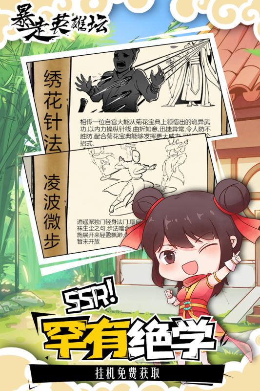 暴走英雄坛暗号最新2021截图