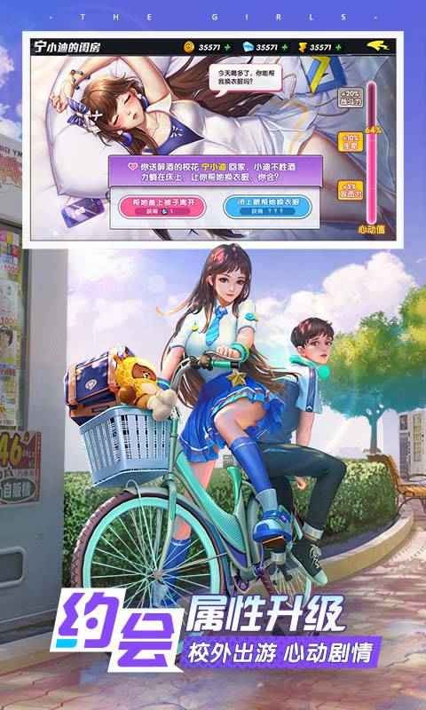 王牌高校手游截图