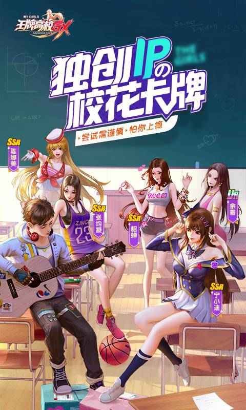 王牌高校手游截图