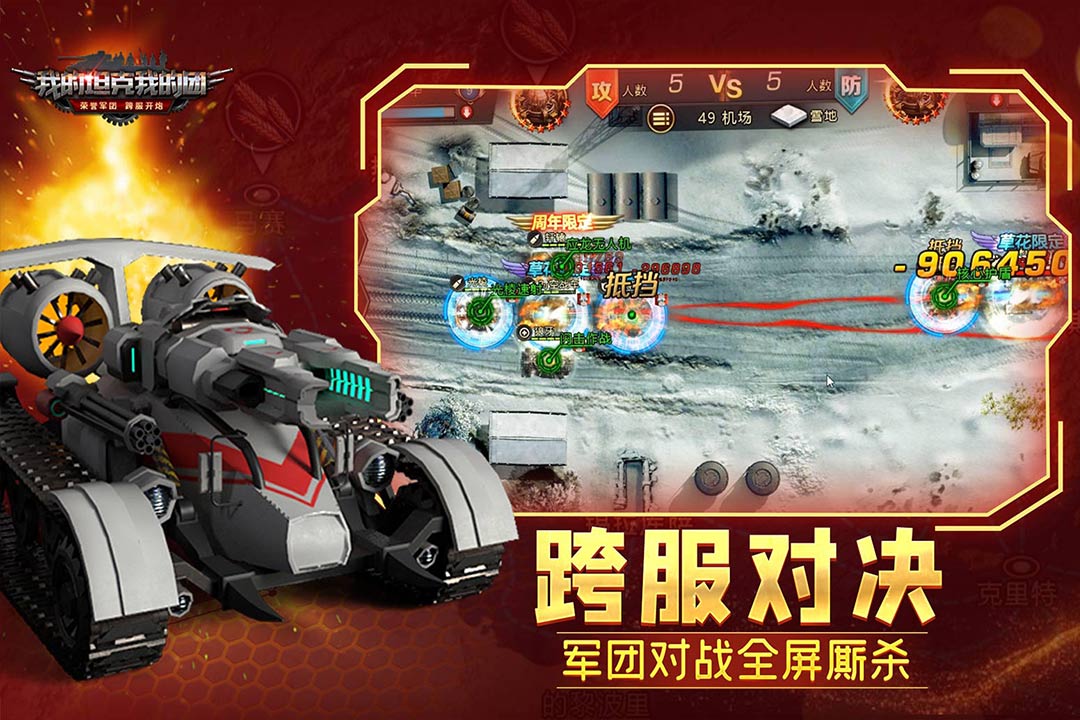 我的坦克我的团游戏截图