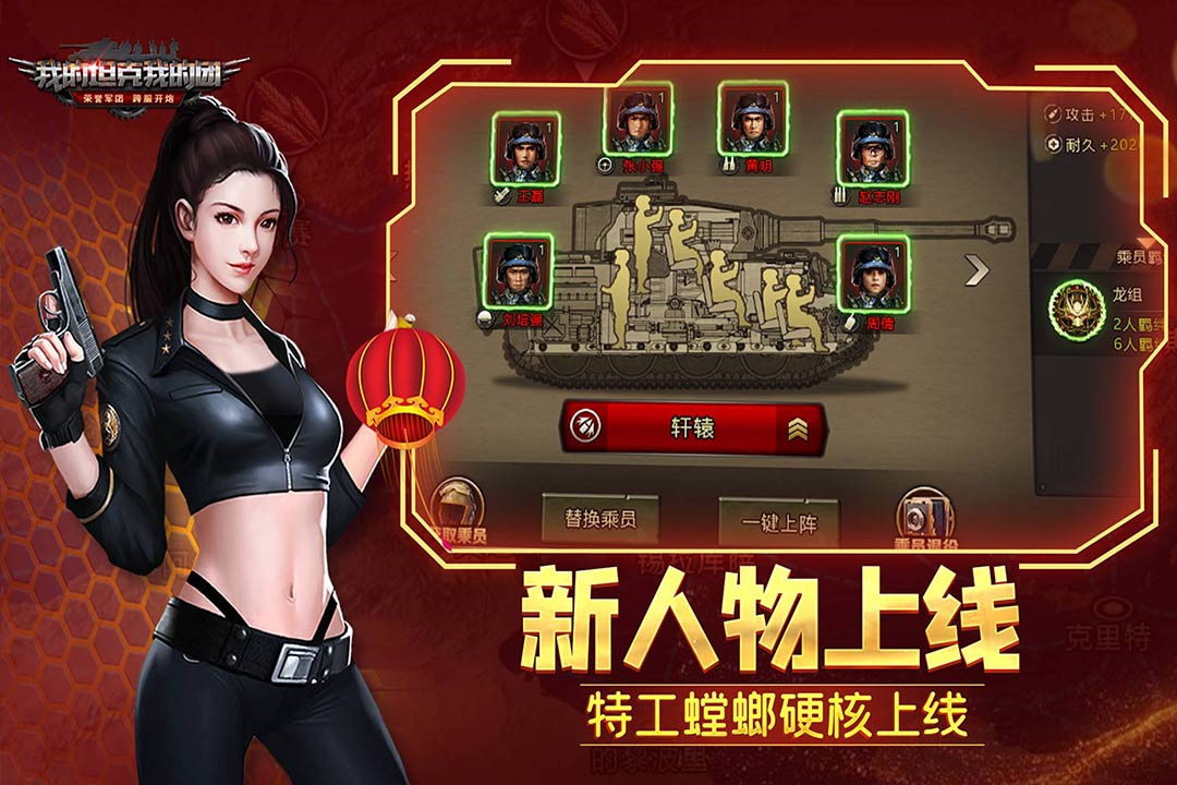我的坦克我的团游戏截图