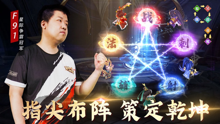 军师请布阵截图