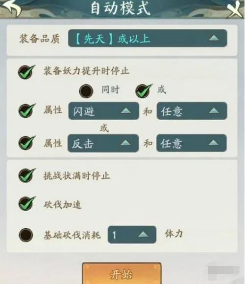 寻道大千砍树怎么开自动