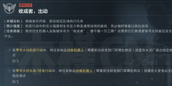 三角洲行动s4收成者出动任务怎么做