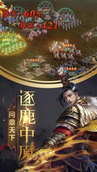 乱世我为王安卓版游戏截图