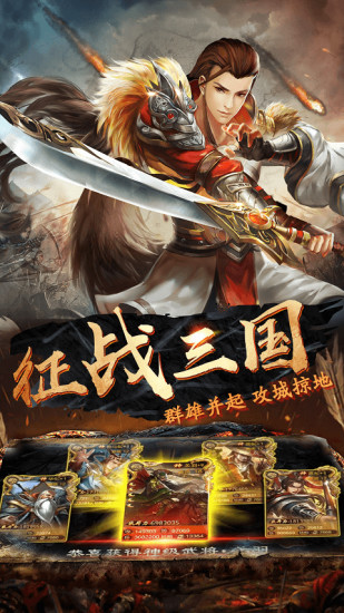 三国名将传福利版截图