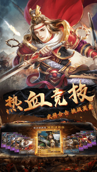 三国名将传福利版截图
