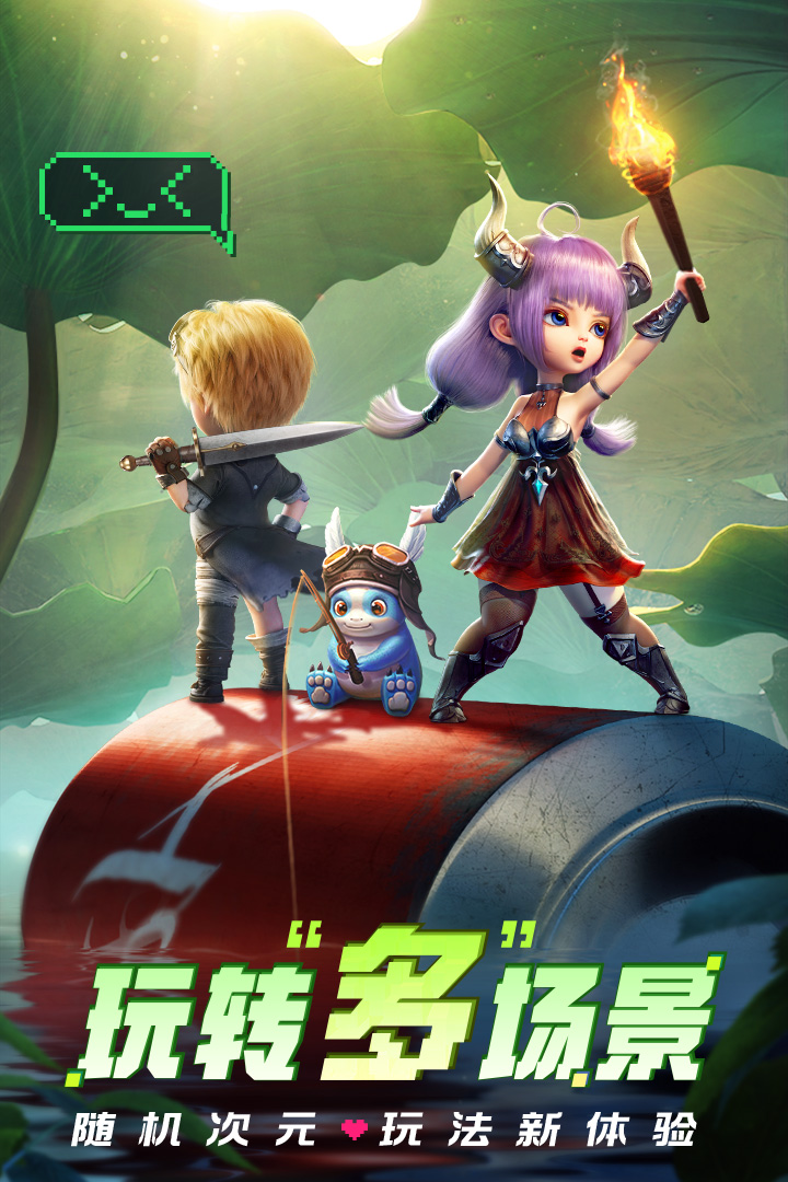 光明冒险最新版本
