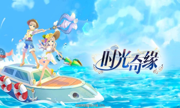 时光奇缘截图