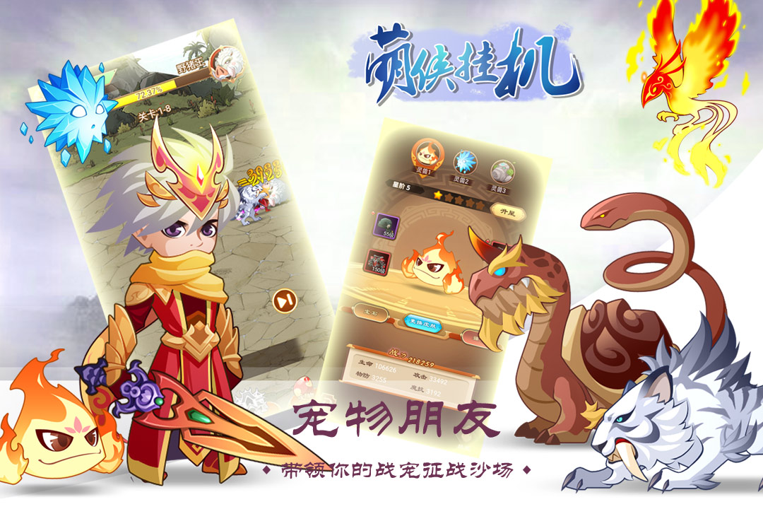 萌侠挂机游戏截图