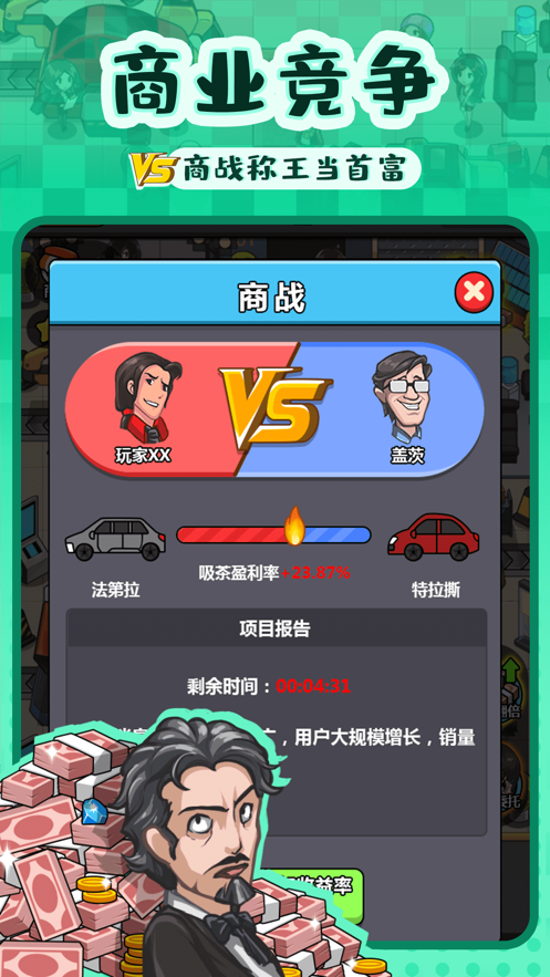 首富模拟器游戏截图
