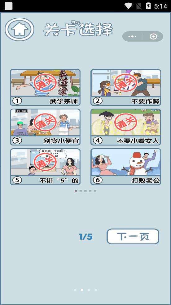 年轻人得讲武德截图