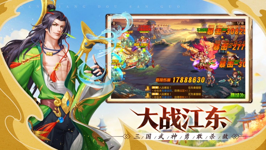 点将斗三国游戏截图