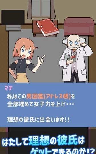 相亲大作战截图