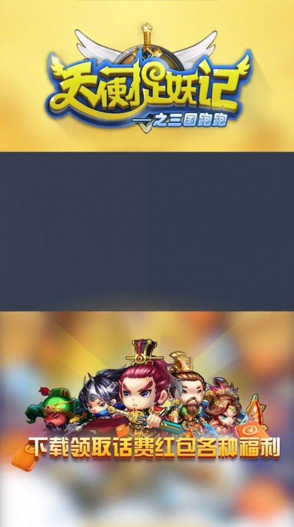 天使捉妖记红包版截图