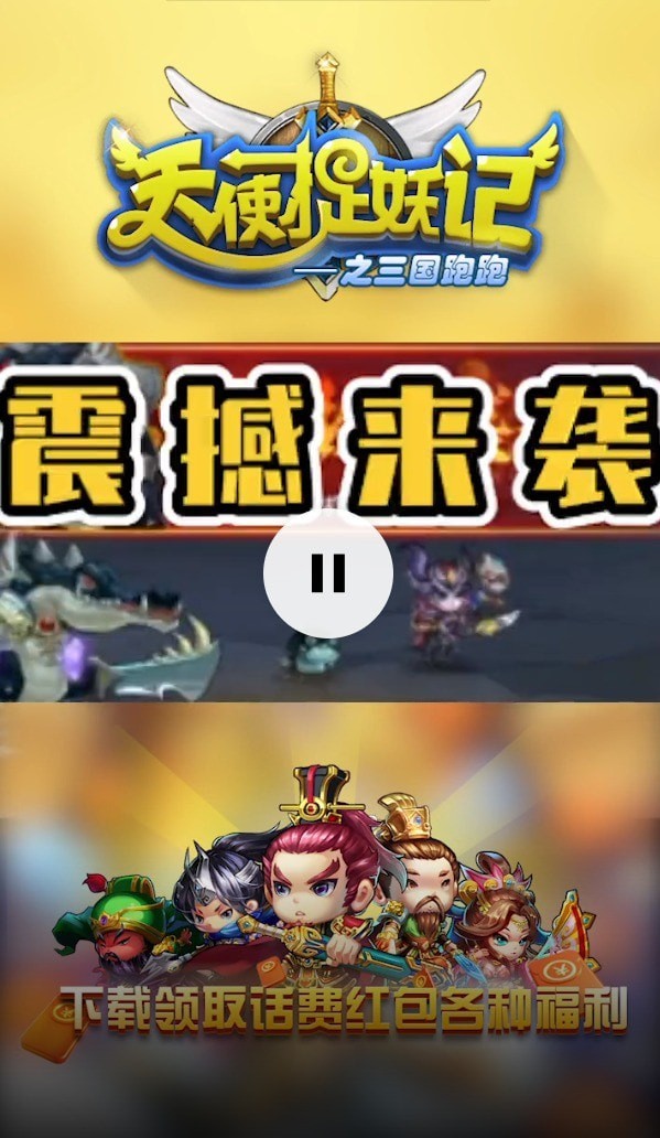 天使捉妖记红包版截图