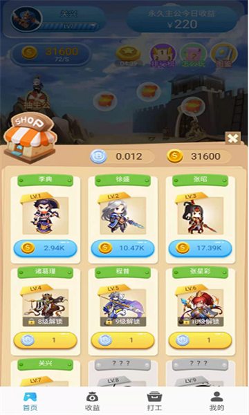 三国主公合成红包版截图