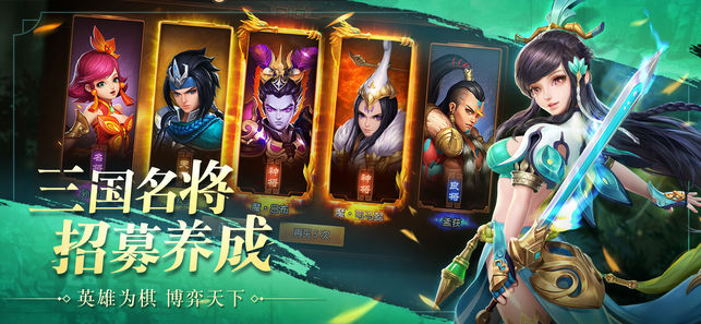 三国如龙传ios游戏截图