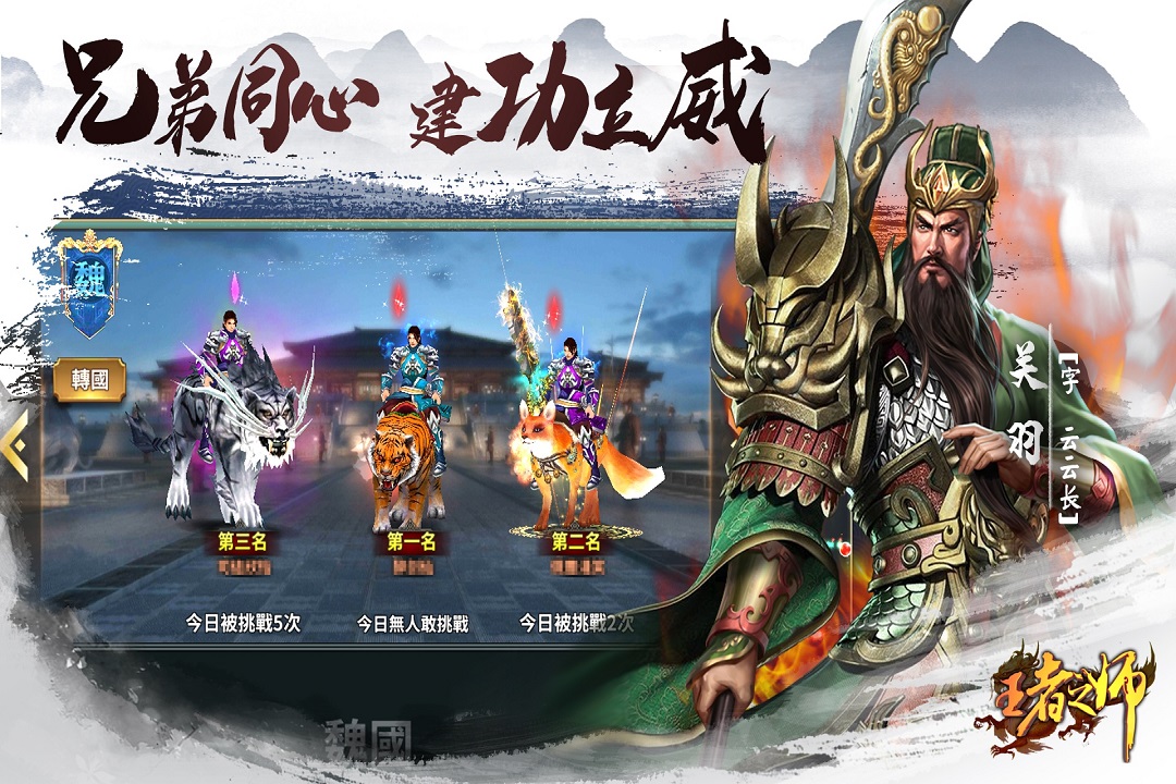 王者之师九游版截图