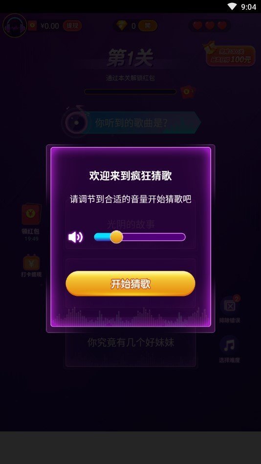 疯狂猜歌2021截图