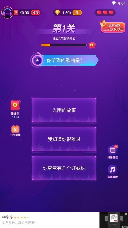 疯狂猜歌2021截图