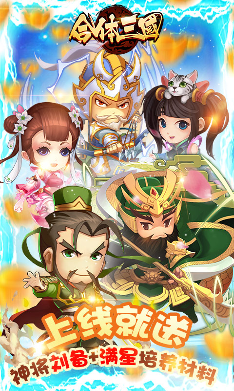 合体三国手游截图