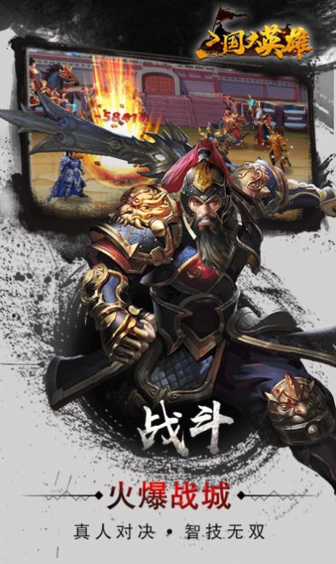 三国大英雄群英传截图