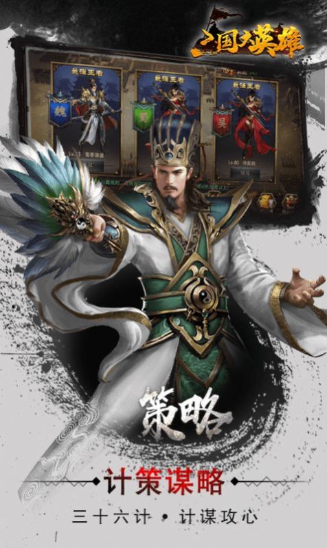 三国大英雄群英传截图