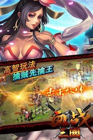 血战三国单机版截图