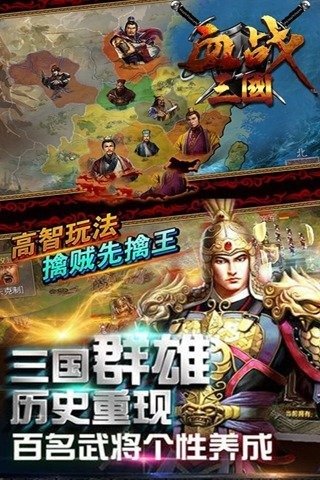 血战三国单机版截图