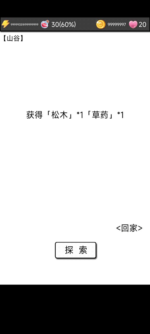 流浪日记2无限资源